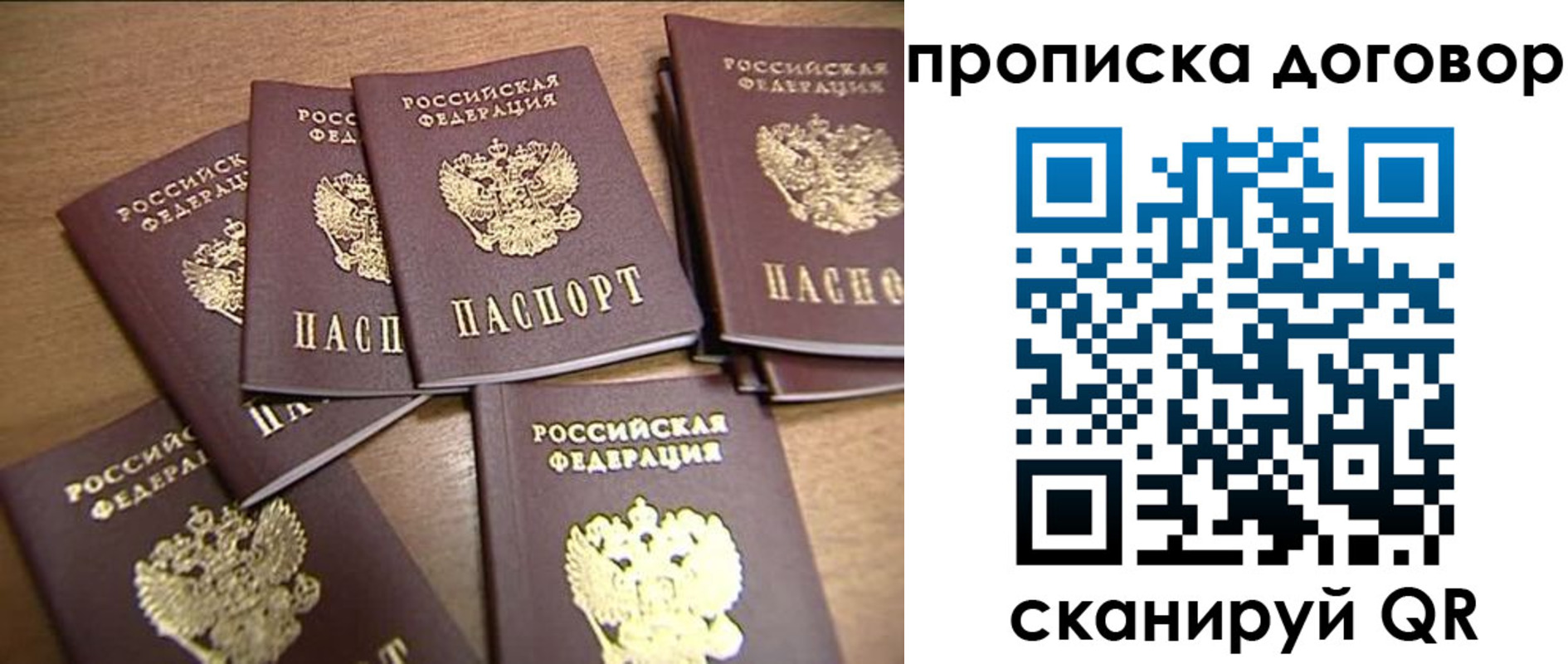 временная регистрация для школы в Сосновке