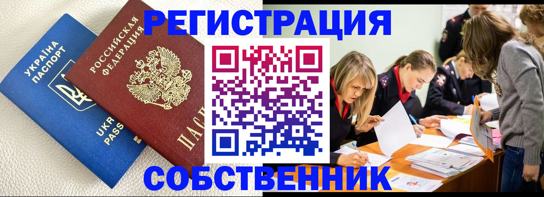 временная регистрация 2025 в Сосновке